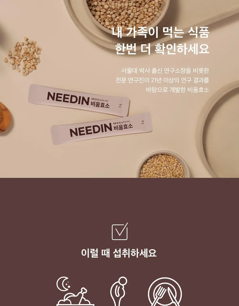 [송해나 Pick]니드인 비움효소/구마효소 20포 2종 택1 상세페이지 36